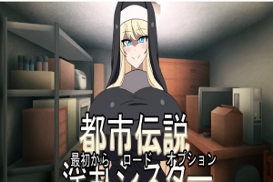 [ADV/日式] 都市传说淫乱修女 都市伝説淫乱シスター正式版[百度][300M]』-小胖资源分享网